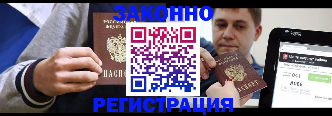 купить прописку в Катав-Ивановске