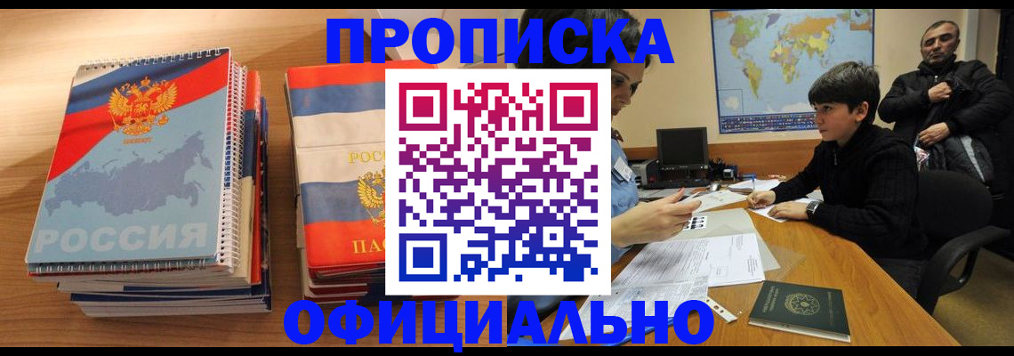 прописка в Катав-Ивановске